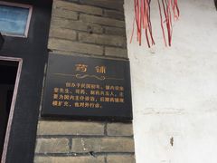-牟氏庄园