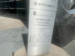 -平安金融中心云际观光层