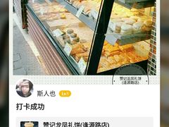 -赞记龙凤礼饼(宝源路店)