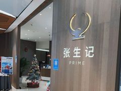-张生记(丁香国际店)