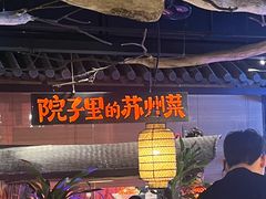 -吴越荣记苏州菜·松鼠桂鱼(月光码头店)