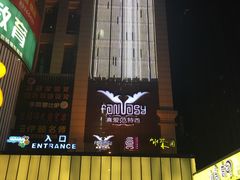 -真爱范特西KTV(交大店)