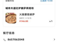 -城市大道红炉披萨烘焙坊