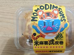 米麻薯虎皮卷-墨茉点心局(雨花亭凯德店)