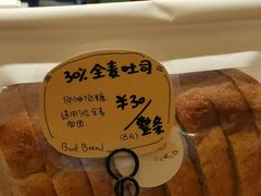 -慢熟面包店bud bread(孩儿巷店)