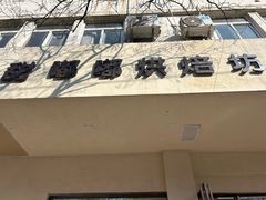 -甜嘟嘟烘焙坊(舒城路店)