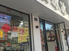 -长乐饭冰冰·冰饭·烧烤(长乐总店)