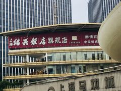 -绍兴饭店(大宁店)