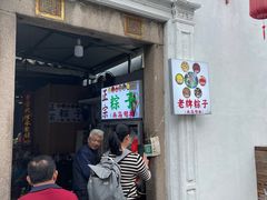 -司徒世家·兵马司林粽球(牌坊街店)