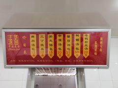 菜单-法华汤包馆(法华镇路店)