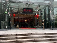 -潮府馆·非遗潮州菜·世纪公园(新国际博览中心店)