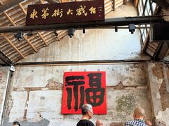 -東茅街茶馆