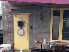 门面-有肉食·虎九闽菜(798艺术区店)