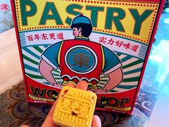 -東更道点心行(文化东路店)