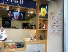 -厝内小眷村(长宁定西路店)