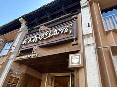 -新万鑫银丝面·非遗无锡味(惠山古镇店)