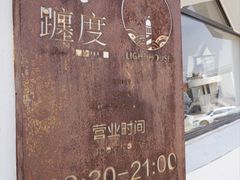 -ChanDu躔度咖啡(灯塔店)