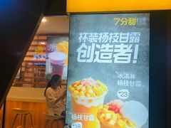 -7分甜(观前碧凤坊店)