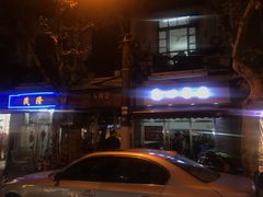 -蘭心餐厅(进贤路店)