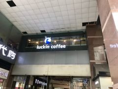 -瑞幸咖啡(第一城店)