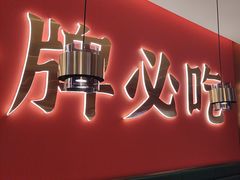 -来菜·湖北头牌藕汤(武商MALL众圆店)