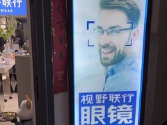 -视野联行眼镜蔡司·依视路官方授权店(顺城店)