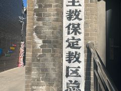 -天主教堂(莲池区)