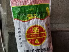 -桂湘缘卤味螺蛳粉