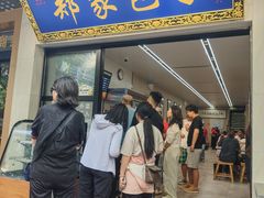 -郑家包子牛肉拉面(尚勤路店)