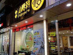 门面-小糖朝(恒信店)