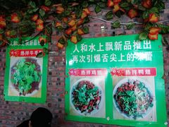 -人和水上飘(第一家店)