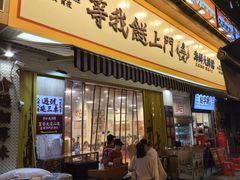 -等我餸上门海鲜大排档(天河南店)