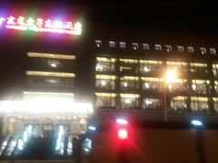 -亢龙太子酒轩(东湖店)