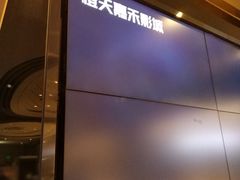 -橙天嘉禾影城(星荟中心店)