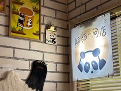-熊猫一间店欧式奶茶铺