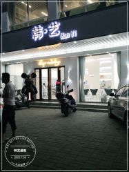 -HANYI韩艺形象店