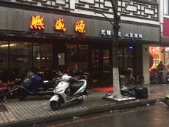 -熙盛源(凤凰街店)