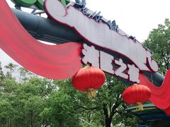 -东部华侨城