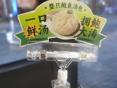 -隆喜元鱼汤包·海鲜(中联广场店)