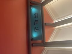 -将军府·鸡毛店(武侯祠店)