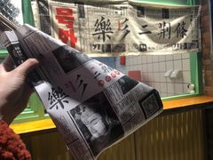 -乐乐姐超级土豆(中关村5号店)