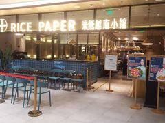 门面-米纸越南小馆(金鹰世界店)