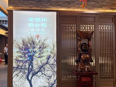 -老德州四合院·德州菜(天衢路店)