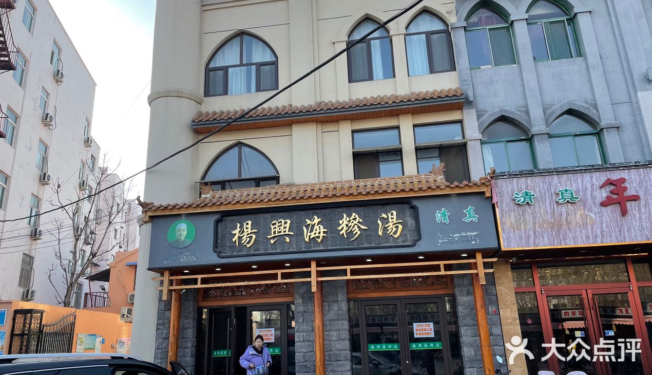 糁汤还得杨兴海