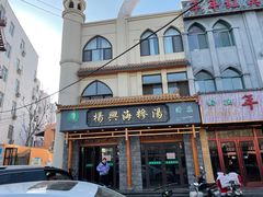 门面-杨兴海糁汤