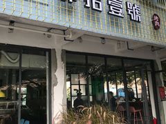 门面-肆拾壹號烤肉(龙岗店)