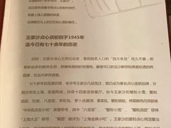 菜单-王家沙点心店(南京西路总店)