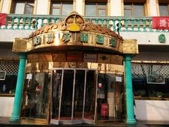-帕米尔食府(白云观店)