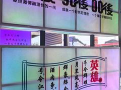 -刘成杰锦州烧烤(南河路店)