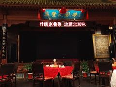 -正阳门饭庄·烤鸭·北京菜(万丰路七里庄店)